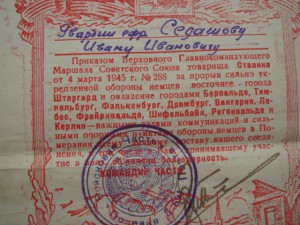 Благодарность за Померанию от 4.03.1945г.