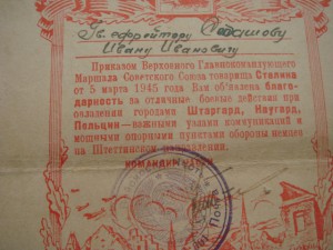 Благодарность за Польфин Наугард от 5.031945г.