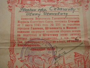 Благодарность за Голлнов Массов Штеттин Штепенитц от 7.03.19