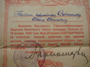 Благодарность за р.Вислу от 16.01.45г