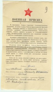 Военная присяга 1945