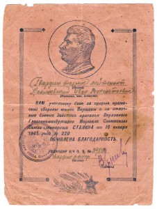 Три благодарности на одного