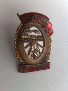 Отличный паровозник