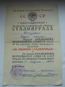 Сталинград . военкомат 1976