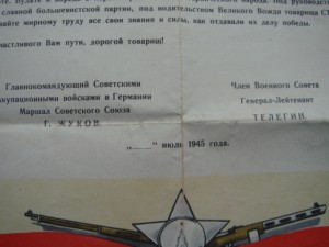 Благодарность Боевому товарищу