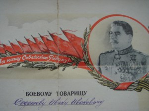 Благодарность Боевому товарищу