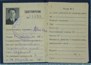 Книжка взрывника 51г