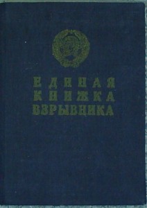 Книжка взрывника 51г