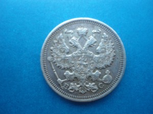 20 коп. 1917г.