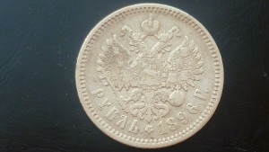 Рубли 1896,1897,1898,1899.