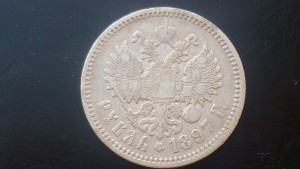 Рубли 1896,1897,1898,1899.