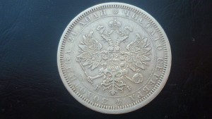 Рубль 1877