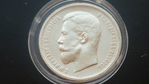 50 копеек 1912 года ЭБ