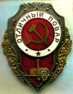 Отличный ПОВАР, 2-й тип, ГДР, РЕДКИЙ!!!