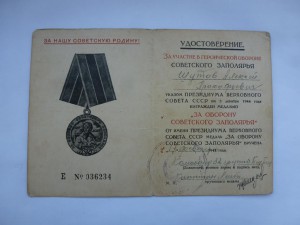 "Заполярье" документ