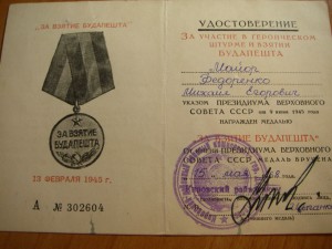 Будапешт (военкомат) + документ 1968 года