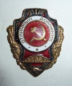 Отличный Дорожник