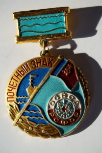 Почетный знак ОСВОД