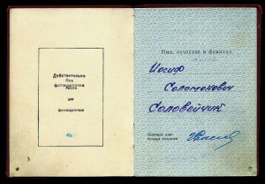 Иосиф Соломонович Соловейчик