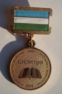 Конституции Башкортостана 15 лет ЛМД