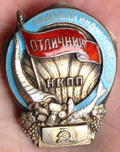 Отличник пищевой индустрии СССР в люксе!