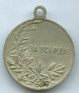 "За усердие" Н-II, частник Б.М.