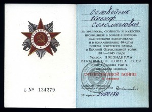 Иосиф Соломонович Соловейчик
