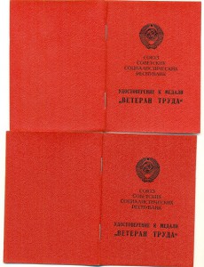 Ветераны труда ___ УЗБЕКИСТАН. ___ 4 документа = ВСЕ РАЗНЫЕ!