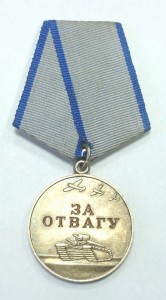 Отвага № 7186