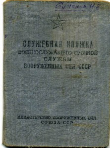 Служебная книжка на старшину Бутенко