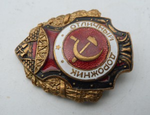 Отличный Дорожник