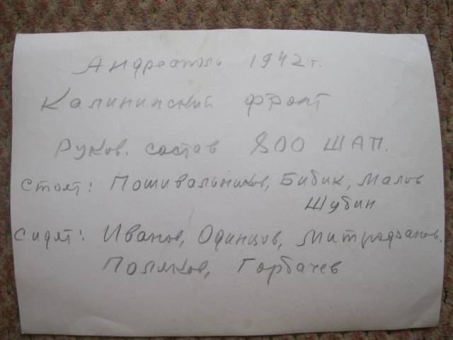 Руководящий состав 800 ШАП