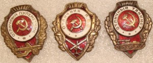 три отличника.
