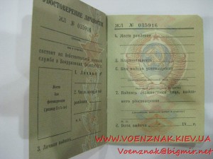 Бланк удостоверения личности офицера СССР