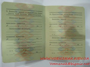 Бланк удостоверения личности офицера СССР