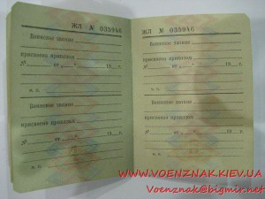 Бланк удостоверения личности офицера СССР