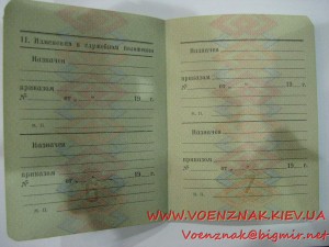 Бланк удостоверения личности офицера СССР