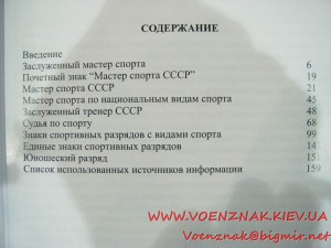 Каталог-справочник разновидностей спортивных званий и разряд