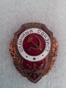 ОТЛИЧНЫЙ СВЯЗИСТ ПОБЕДА