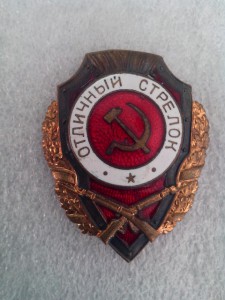 Отличный стрелок ПОБЕДА