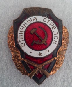 Отличный стрелок ПОБЕДА