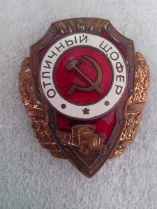 ОТЛИЧНЫЙ ШОФЕР ПОБЕДА