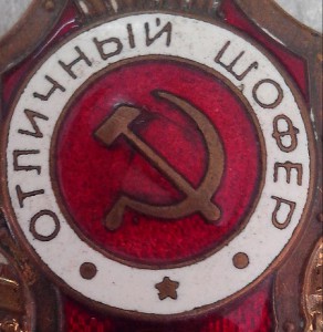 ОТЛИЧНЫЙ ШОФЕР ПОБЕДА