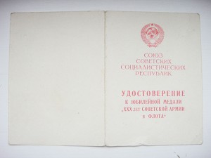 "ХХХ лет Советской Армии и Флота"  Военфак м/с