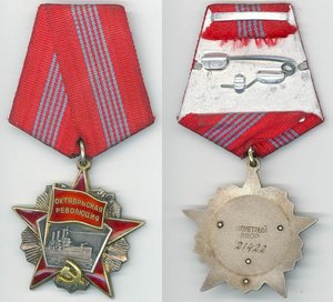 Окт. Революция 21***