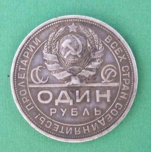 1924 Рубль