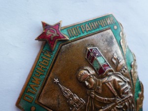 Отличный пограничник. МВД. Сборный