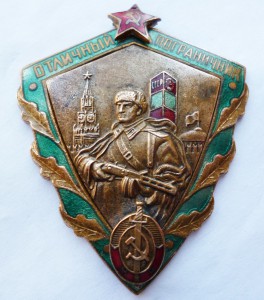 Отличный пограничник. МВД. Сборный