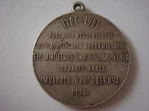 Полковая медаль серебро