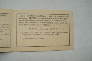 Пропуск на собрание от 22 января 1953г. тираж 2000шт.